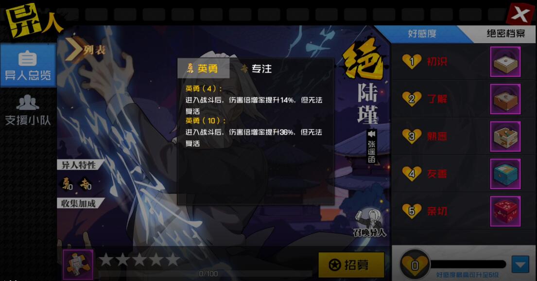 绝世品质的超强异人 陆瑾这些方面要了解