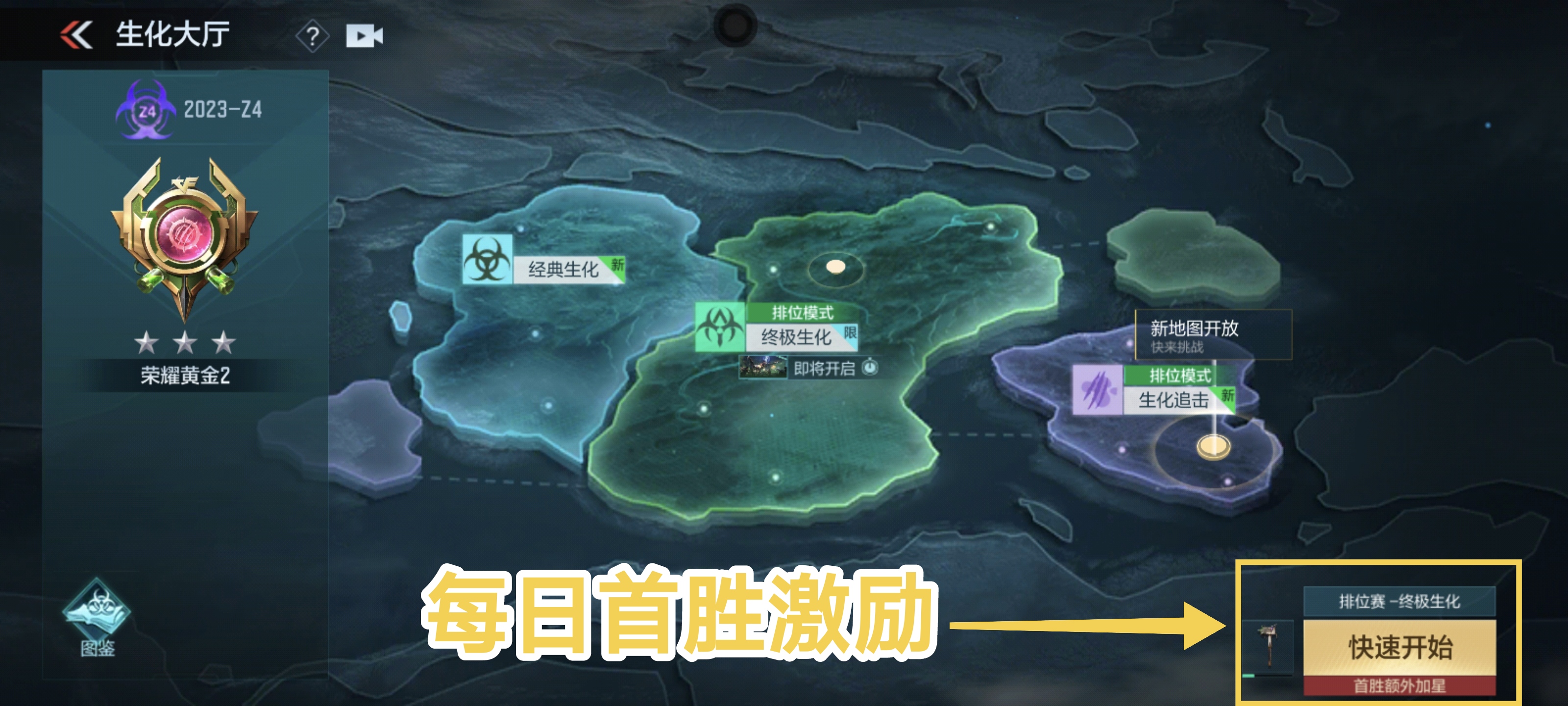 生化Z4赛季来临，更新内容一睹为快！