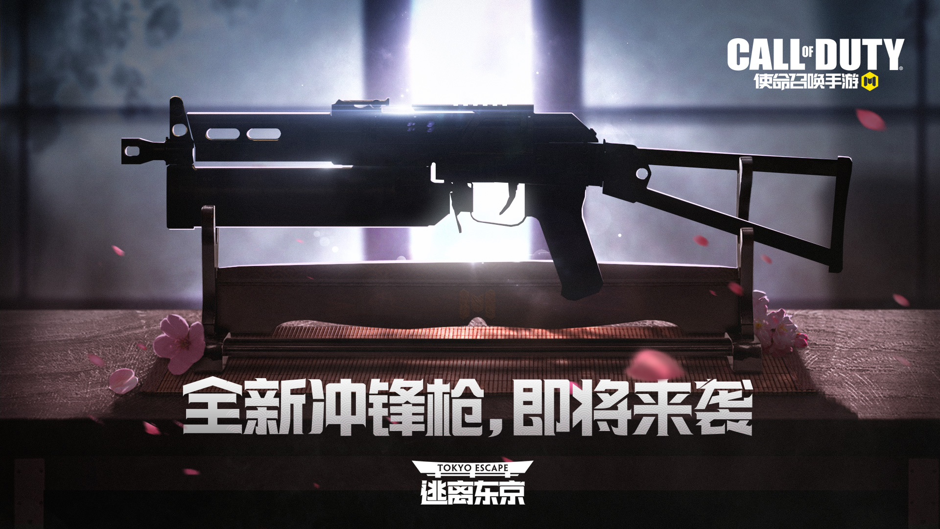逃离东京 | 全新枪械、地图大爆料