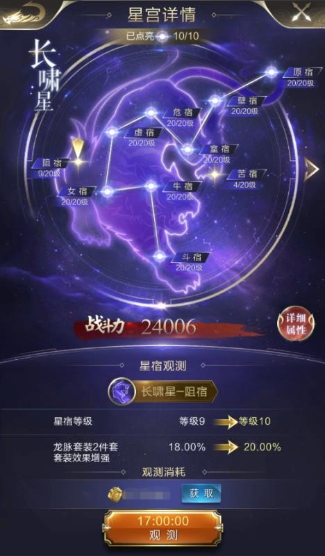 【攻略】龙脉飞升！九天星辰助龙脉一飞冲天