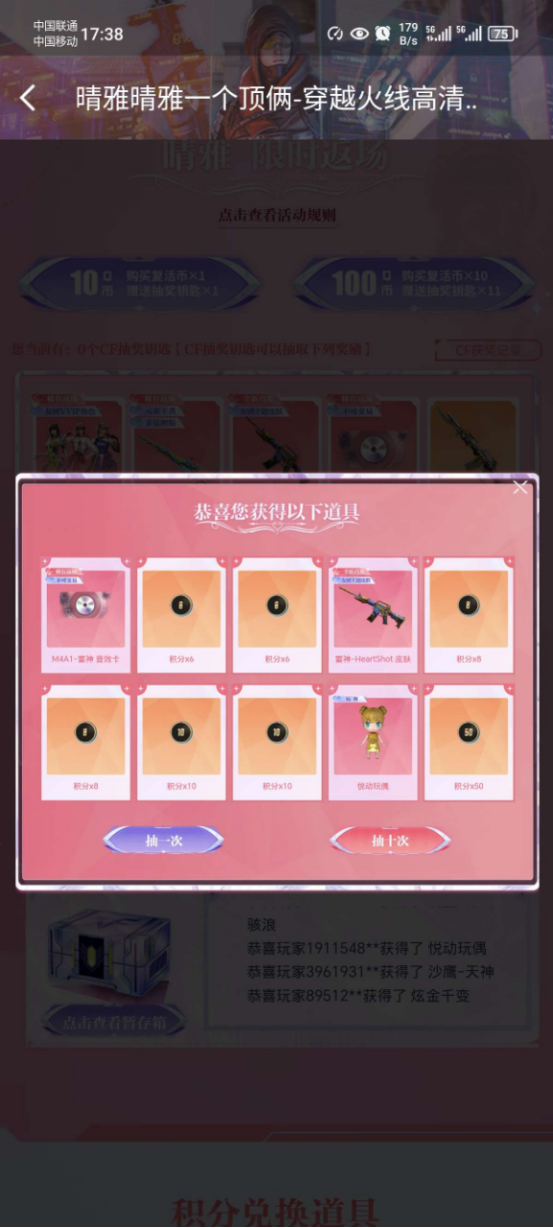 【欧皇时刻】VVIP雨墨一发入魂，10连抽中雷神音效卡+HeartShot皮肤