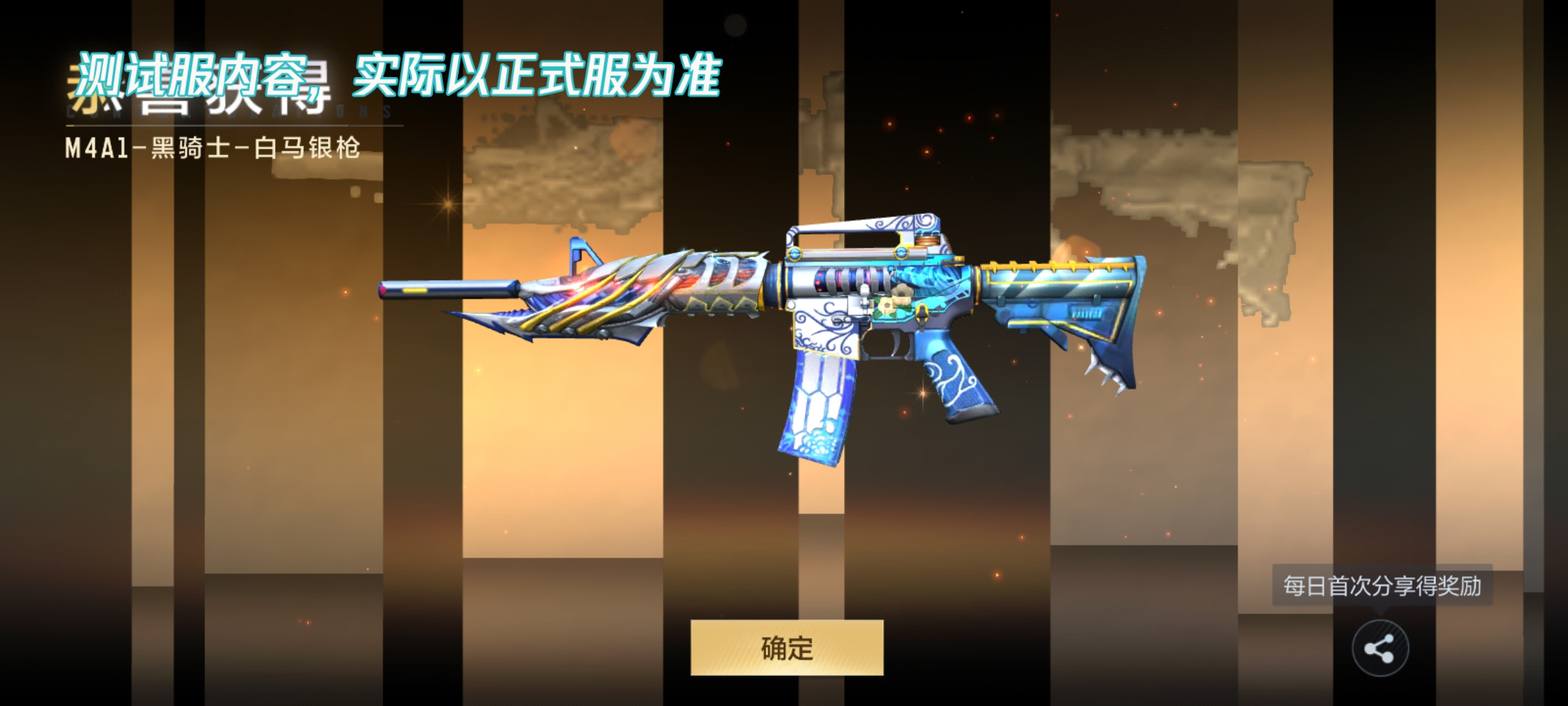体验服快车：黑骑士全新万化，白马银枪＆未来之星抢先看！