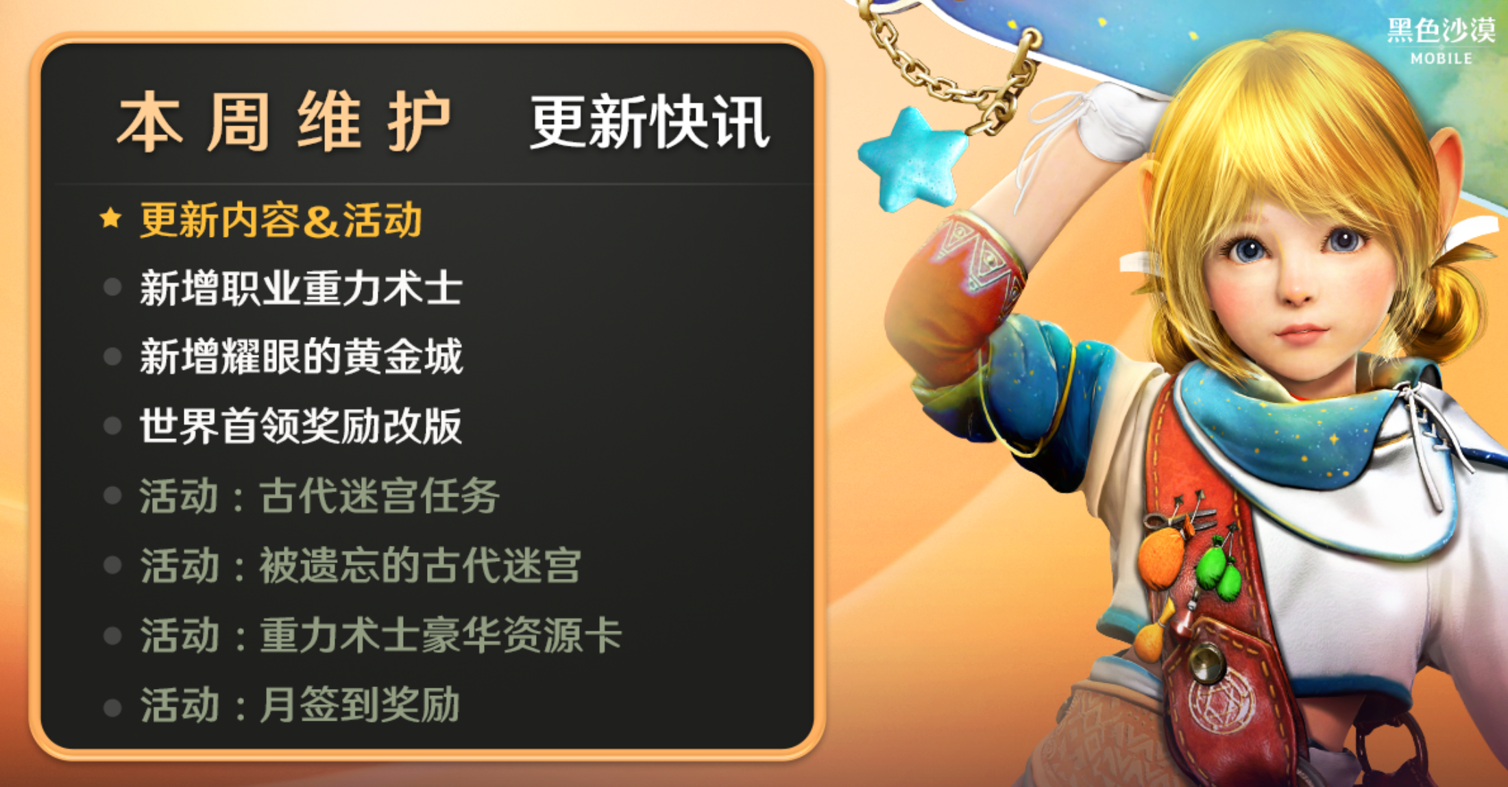 黑色沙漠手游3月26日停机维护公告