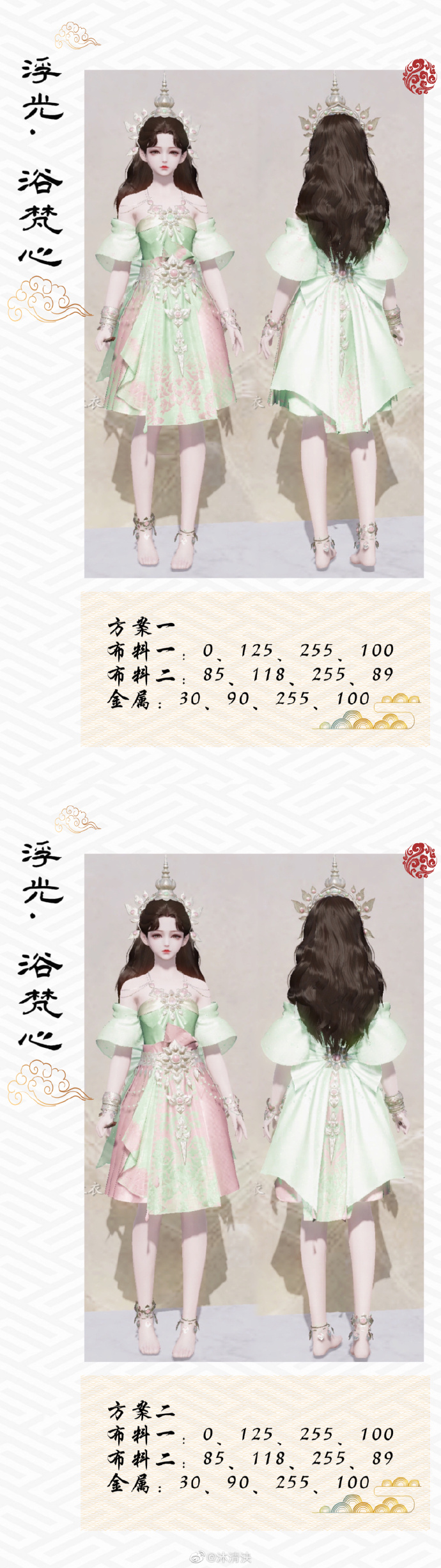 全民普赠开启江湖新潮流，【浮光·浴梵心】三体型超美染色方案来袭