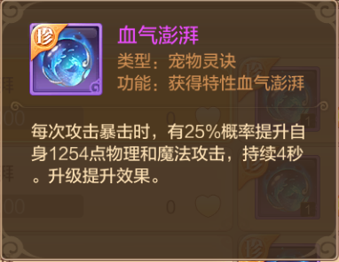 【FFOM研究院】完美搭配，战士宠物灵诀助你一臂之力