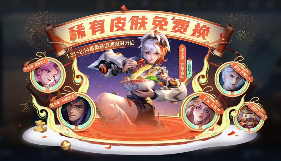 甲辰龙年将至，与君聚于王者峡谷，千载相逢，一聚成龙！