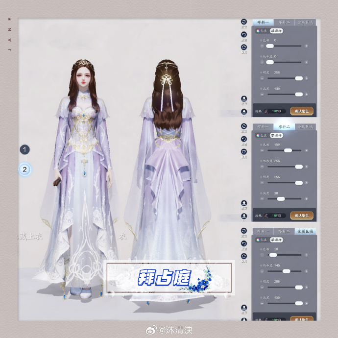 公主请换装，超美帝国华服【浮光·拜占庭】三大体型染色数据分享