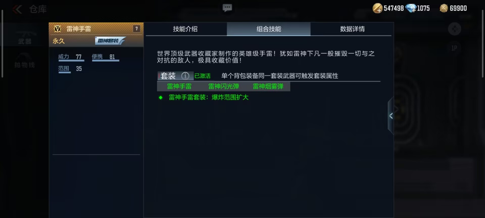 雷神降世，投掷套装全面详解