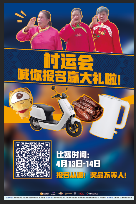 王者荣耀“村运会”南宁站线上海选赛即将开启，电竞热情点燃乡村