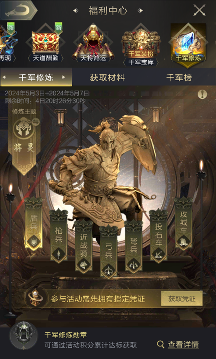 五一累充来袭：千军修炼焕新开启，堆金积玉政略首发！