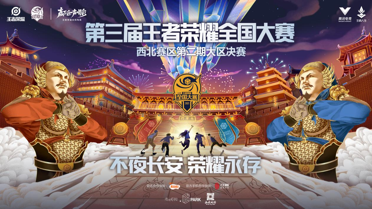 王者荣耀全国大赛-王者荣耀官方网站-腾讯游戏