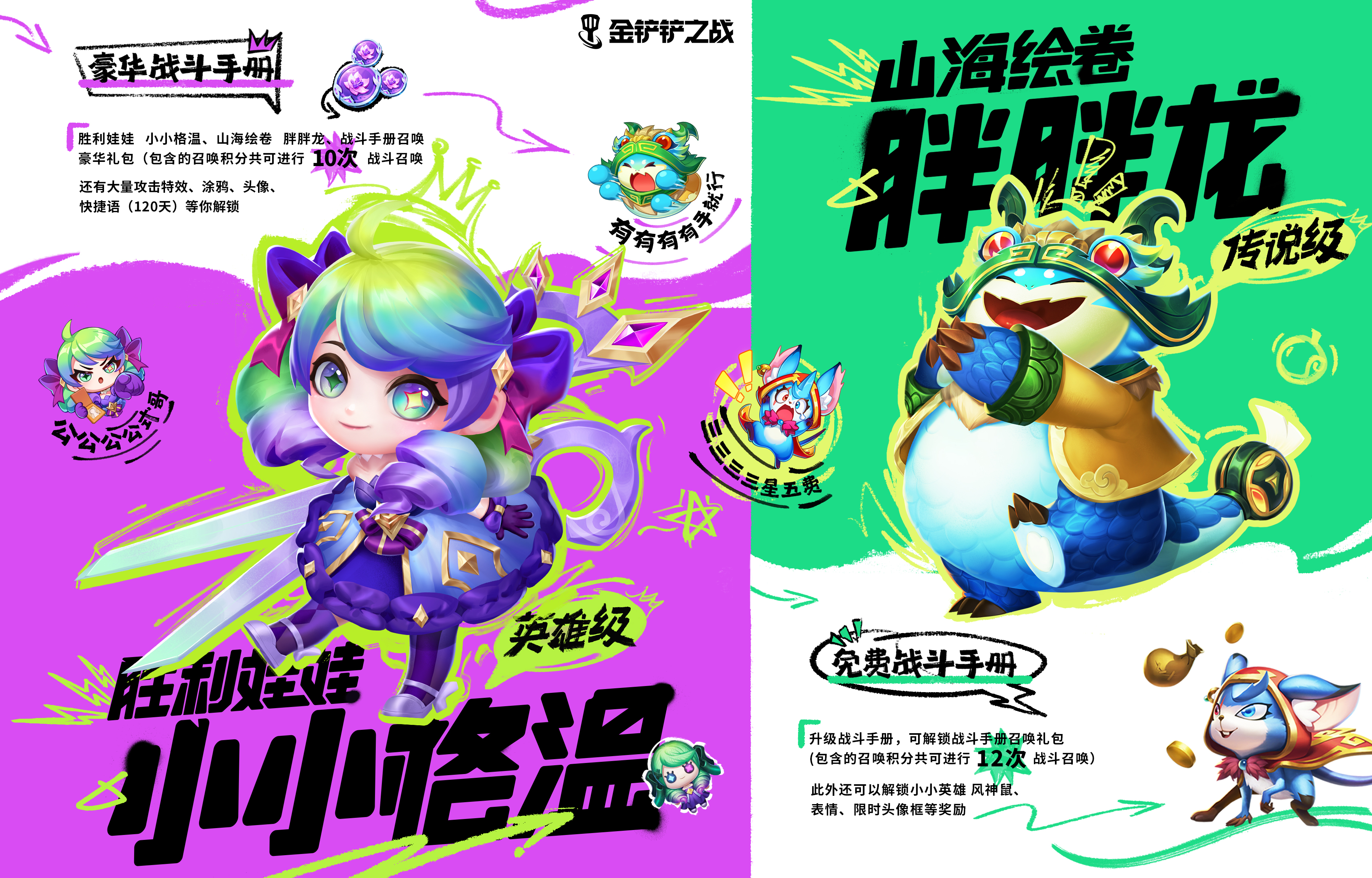 《金铲铲之战》4.8b版本4月25日更新公告