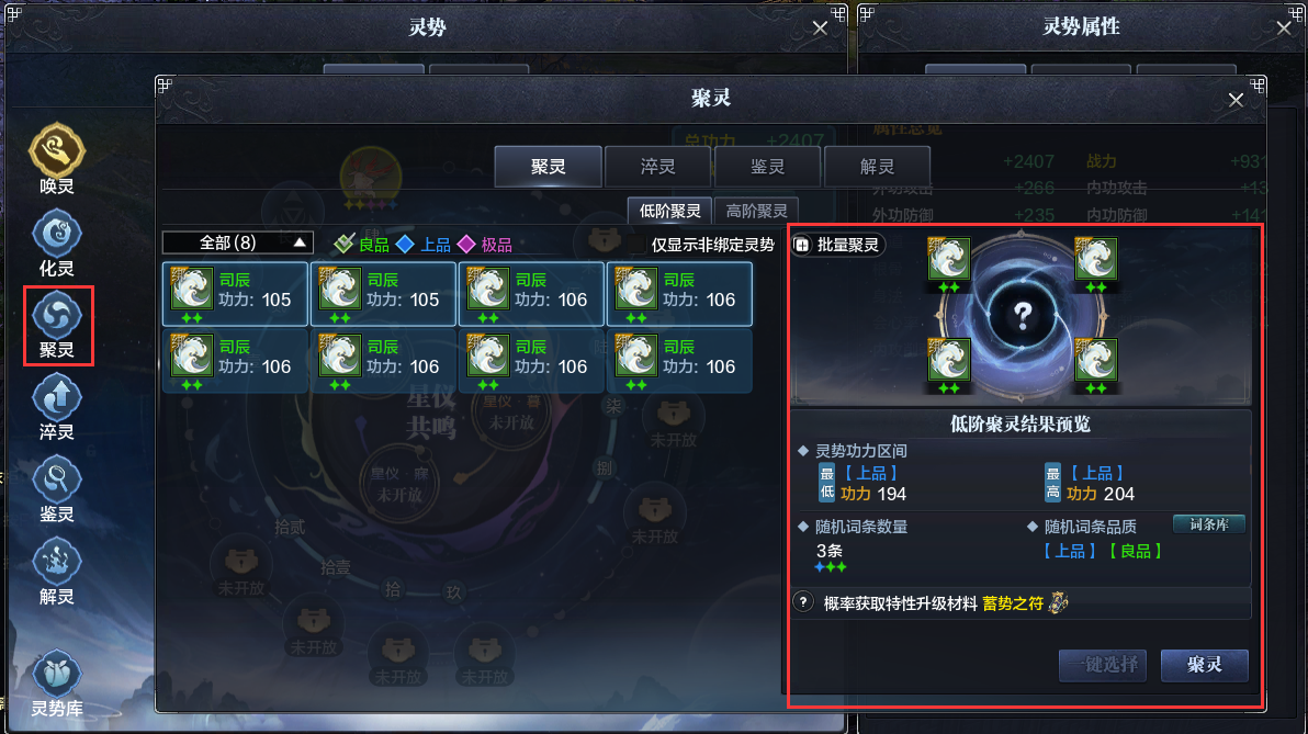 体验服前瞻：灵势系统介绍