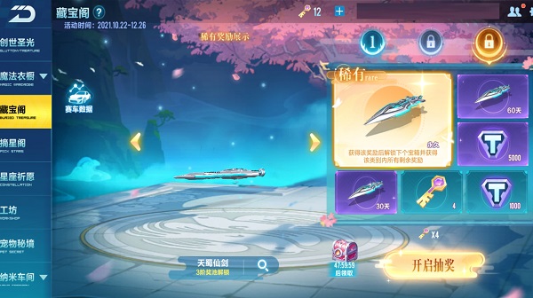 【马特车库】御剑飞行 逍遥自在 A级赛车天蜀仙剑介绍