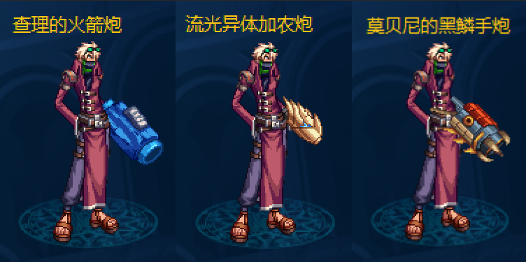 dnf韩服武器幻化 dnf神枪手领主神器外观汇总