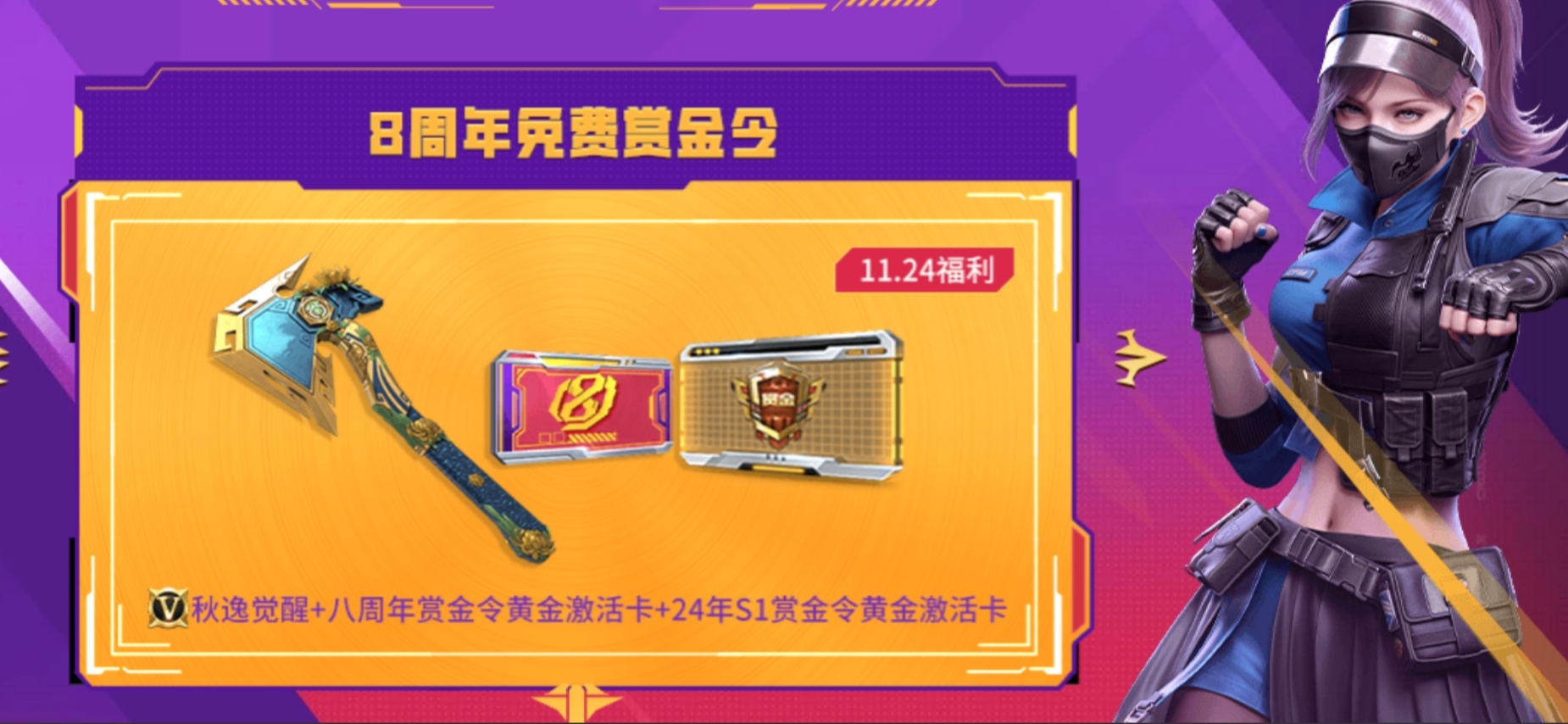 【活动爆料】8周年版本开服活动爆料，和赛丝一起快乐到变形！