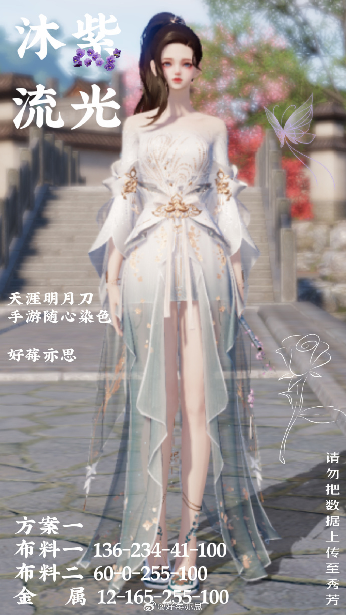是风动还是心动？沐紫流光超美染色数据分享
