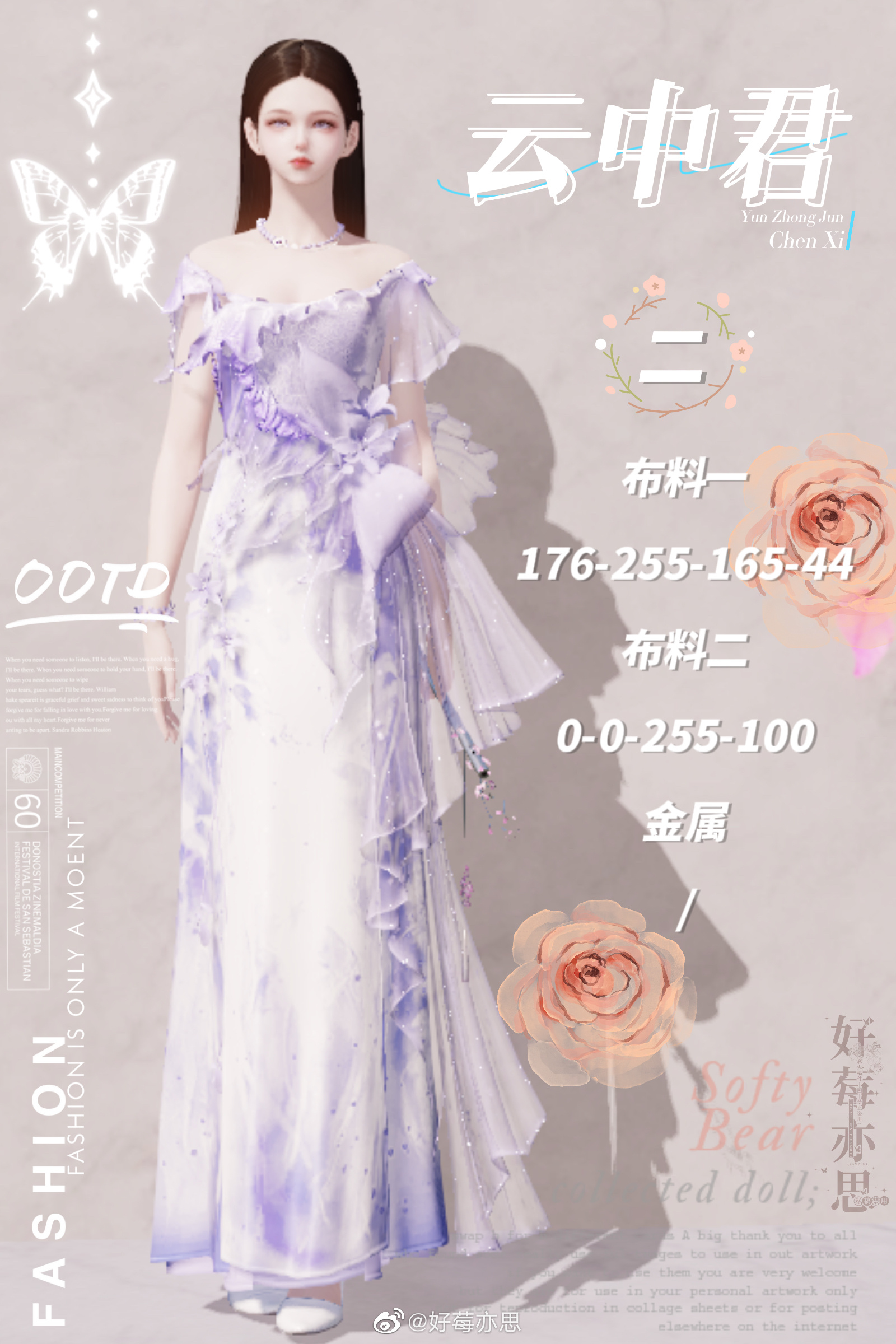 晨夕·云中君超美65套染色数据分享，云梦泽的仙子现世啦！
