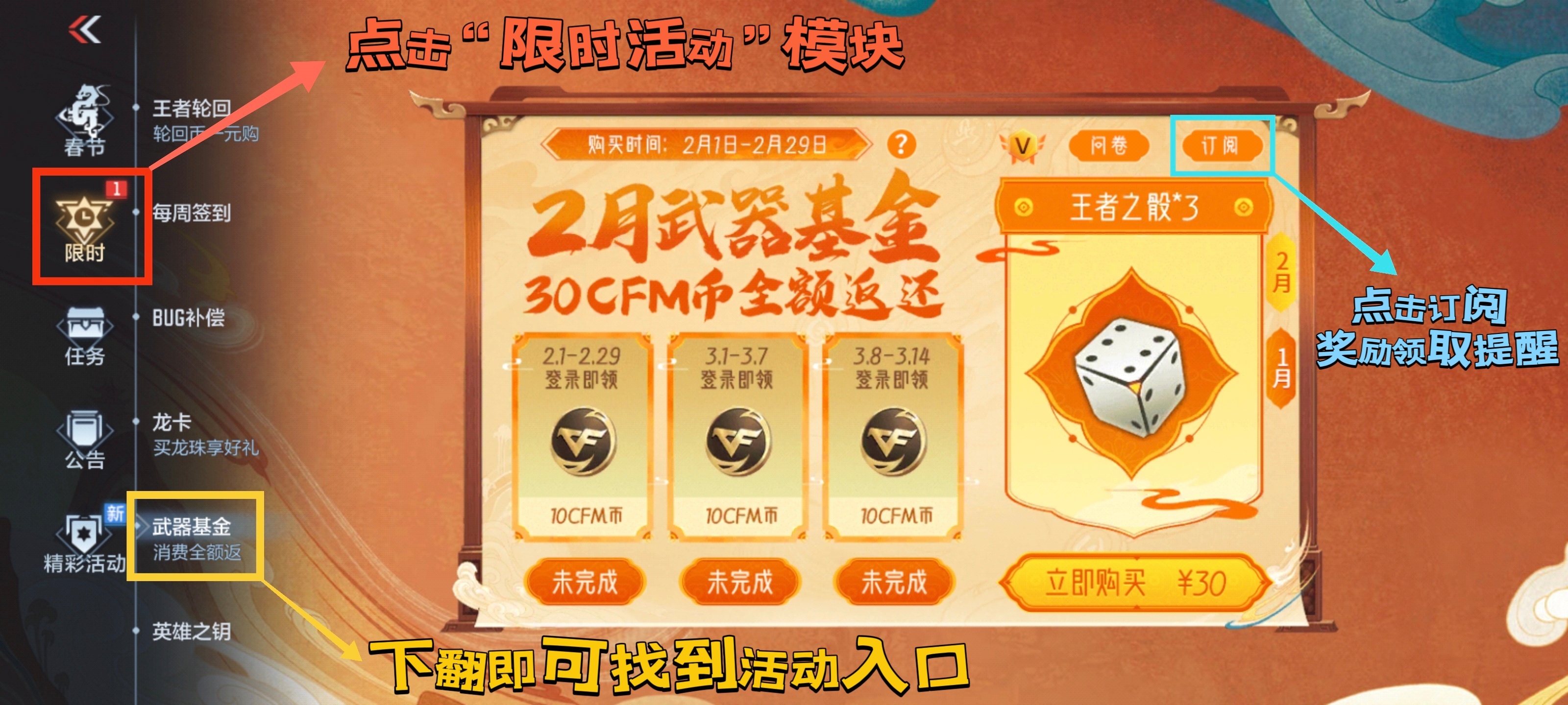 【活动分析】王者之骰×3！二月武器基金奖励该这样使用！