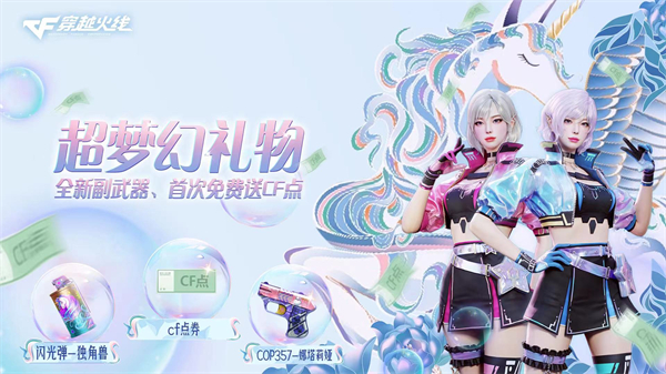 活跃达标即领CF点月末自选福利放送中