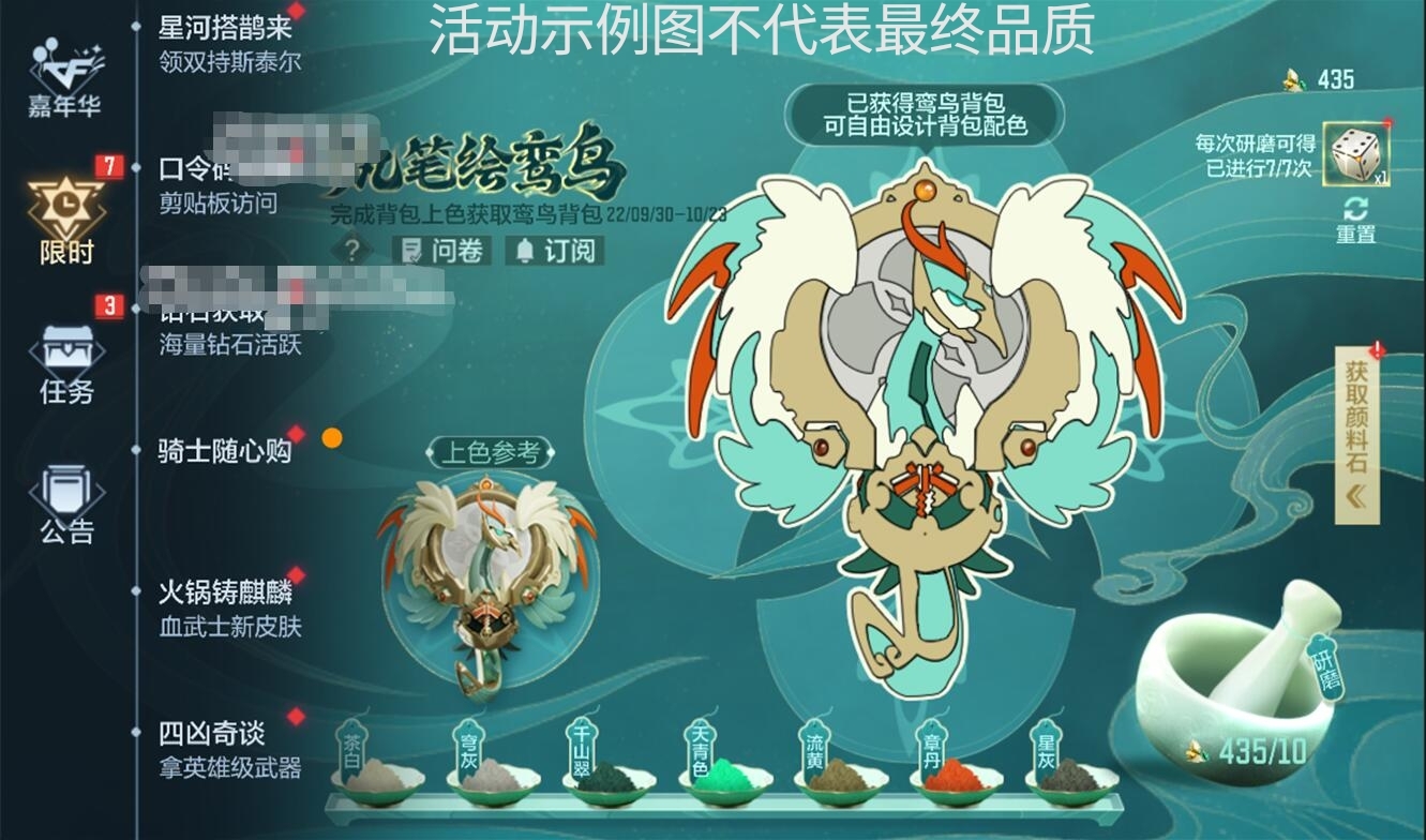 【活动爆料】火线丹青手看过来，执笔绘鸾鸟领背饰！