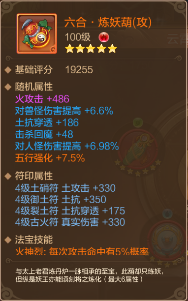 【FFOM研究院】你的法宝选对了吗？资深刺客教你选法宝