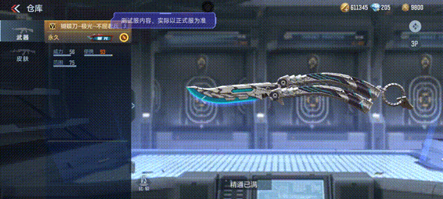 【11.24版本】不屈老兵系列再上新，极光套装新皮肤值得拿下