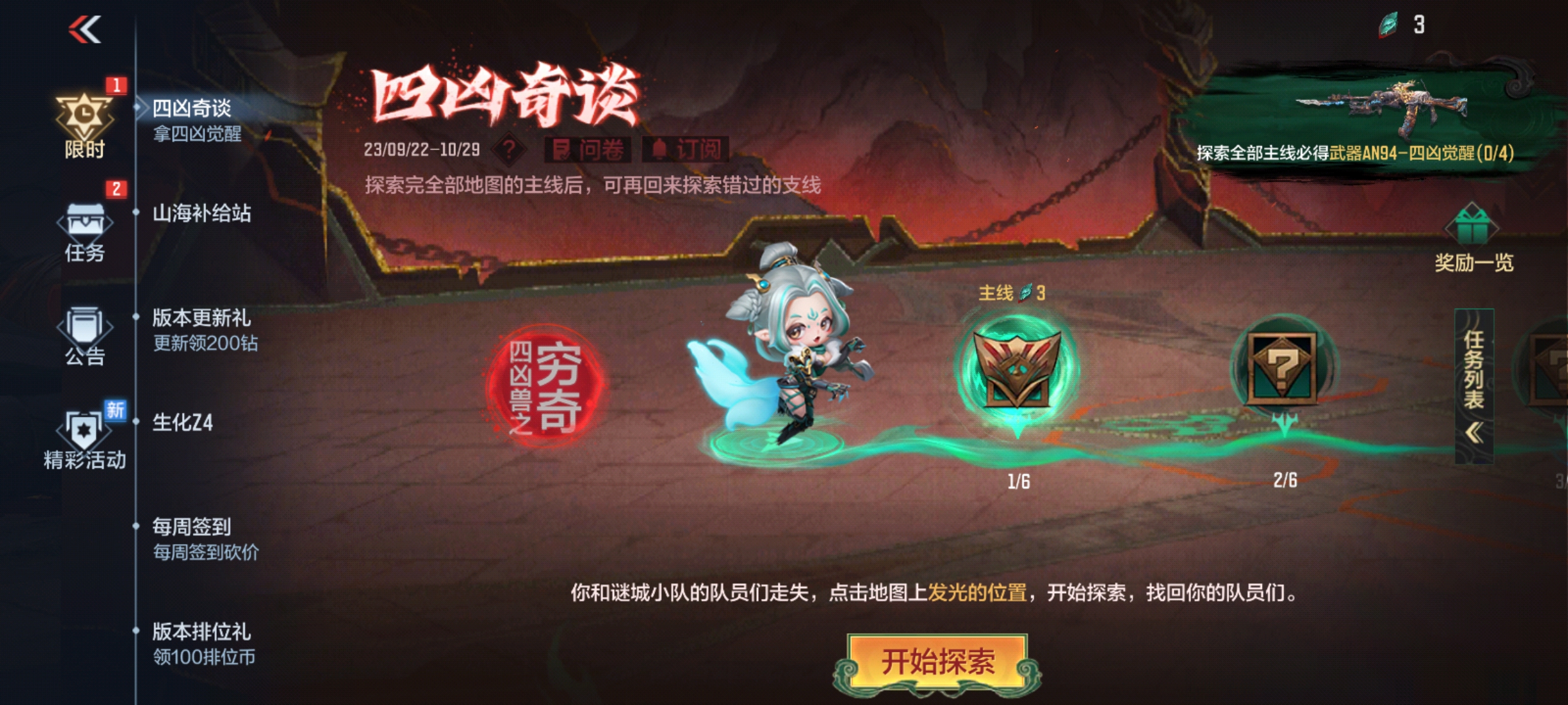 【活动速递】四凶奇谈参与领好礼，AN94-四凶觉醒全民放送！