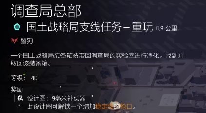 特工投稿丨全境封锁2国服大世界活动材料攻略