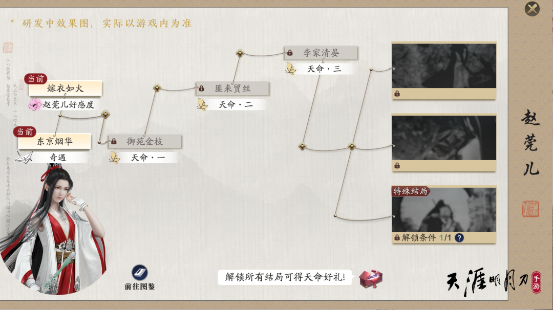 天赐版本【归航】时间确定！赵莞儿天命内容爆料