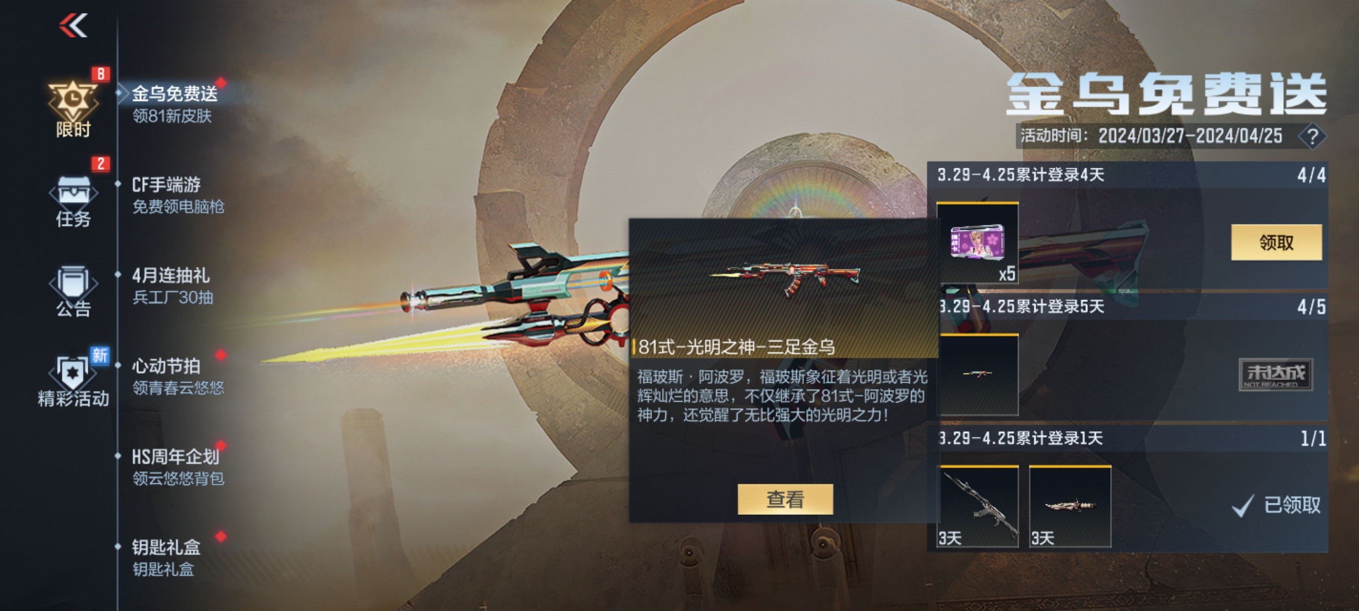 【武器测评】三足金乌震撼登场，81式-光明之神测评解读！
