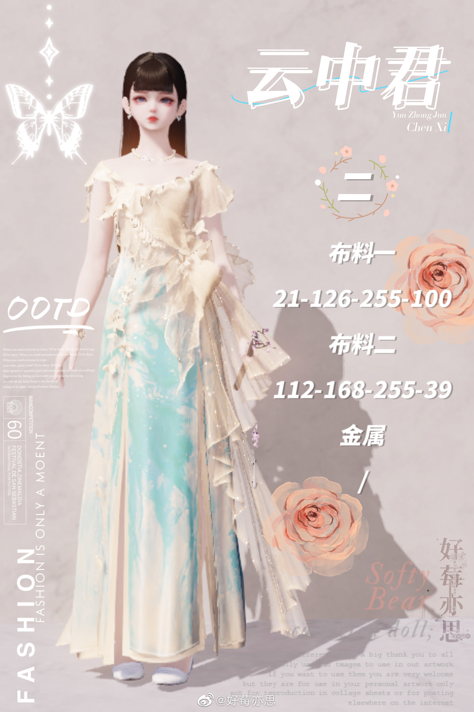 晨夕·云中君超美65套染色数据分享，云梦泽的仙子现世啦！