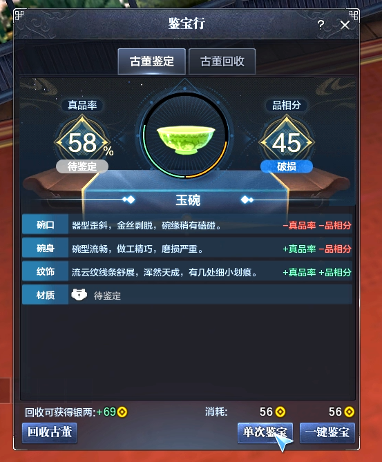 品鉴稀世珍品，拿绑点银两奖励！