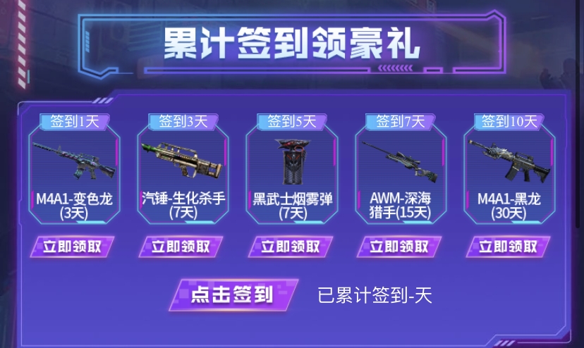 【活动爆料】M4黑龙签到即领！秋日福利送不停，多重好礼免费抽！