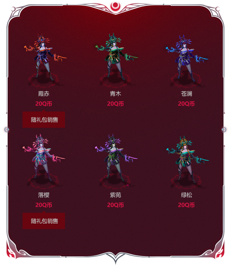 腥红之月2024皮肤即将上线
