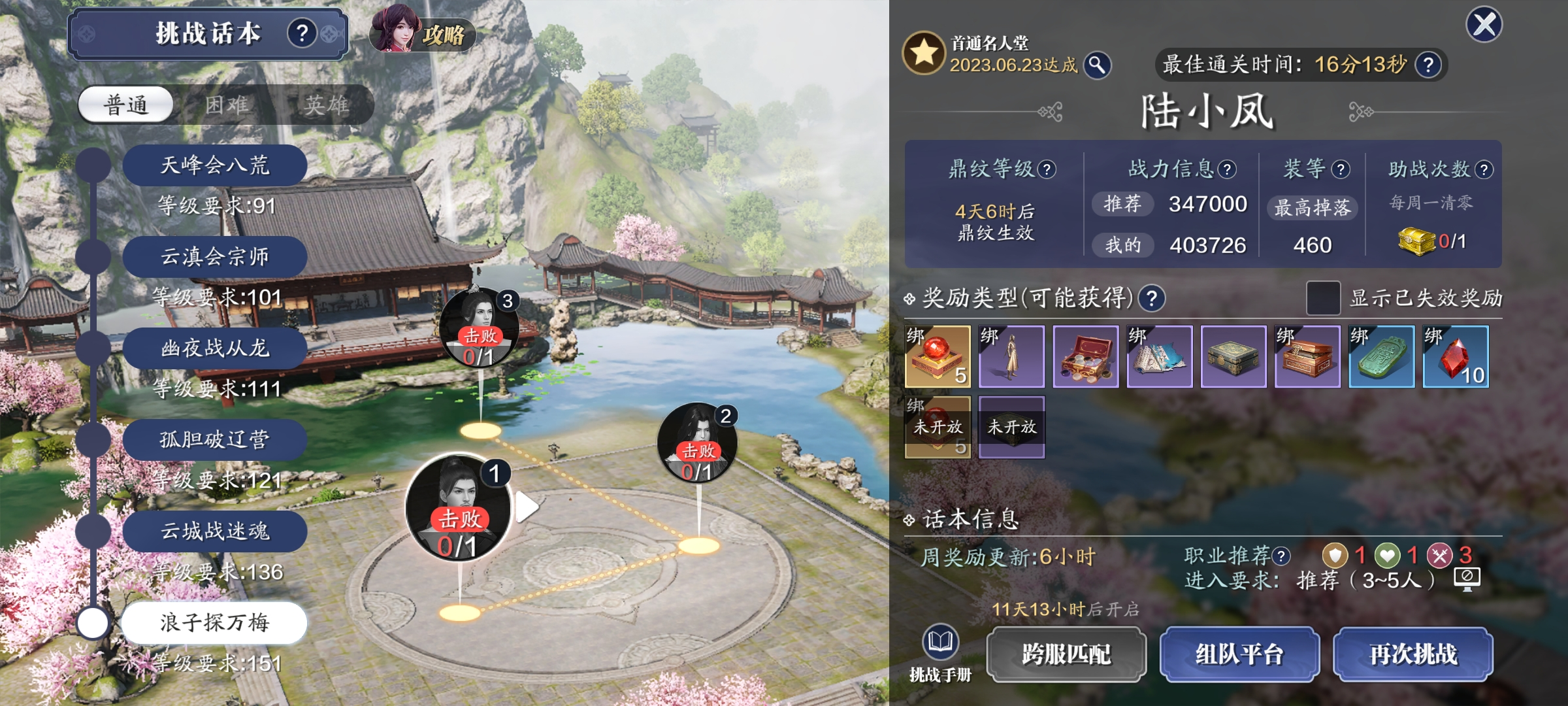 两个江湖的交锋  联动挑战本【普通·浪子探万梅】技能详解
