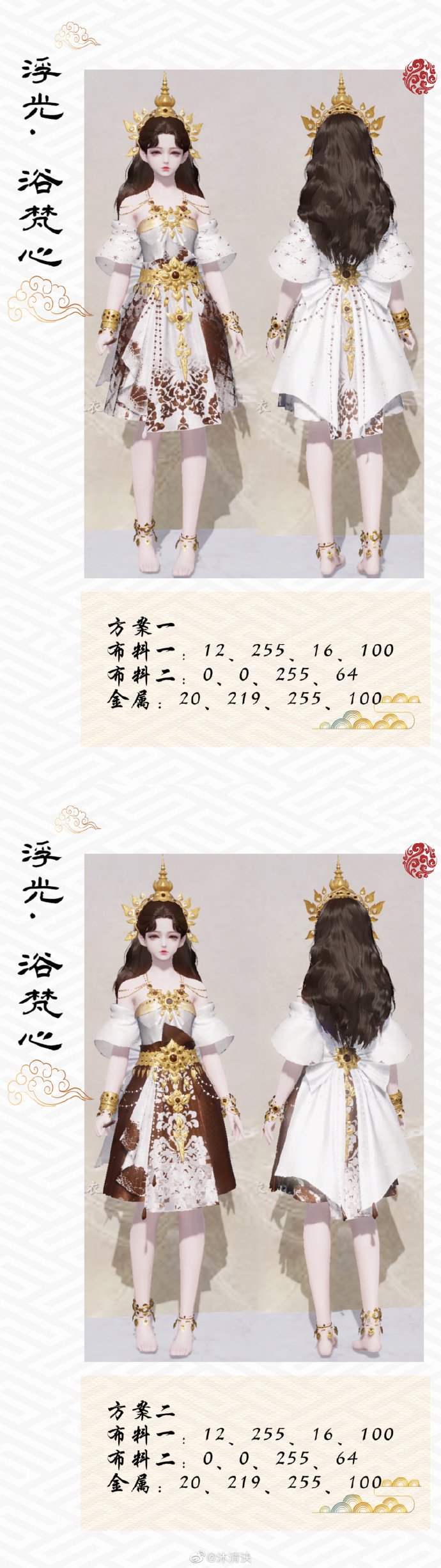 全民普赠开启江湖新潮流，【浮光·浴梵心】三体型超美染色方案来袭