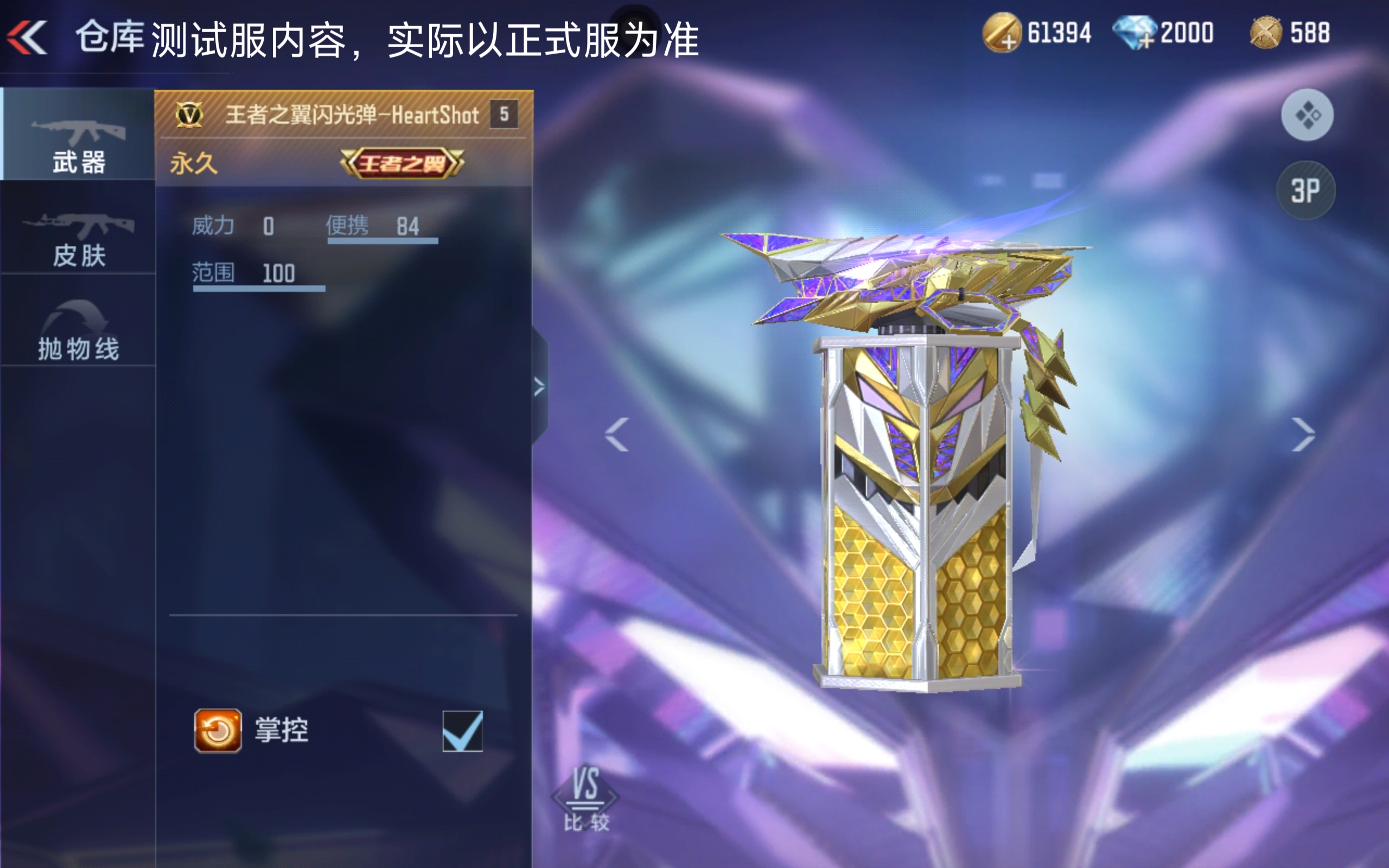 【3.22版本】心动起点，王者之翼投掷物套装HeartShot皮肤抢先看！