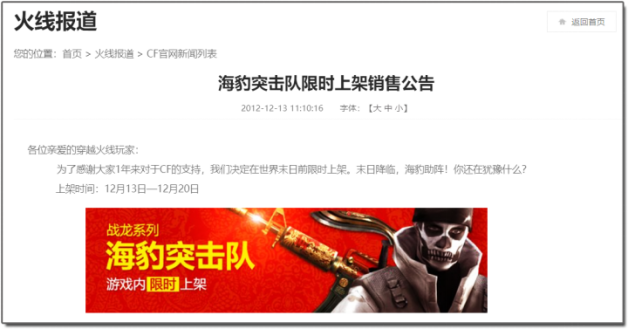 惊现海豹突击队重制版无期限！挖掘海豹突击队首发及历次返场时间！