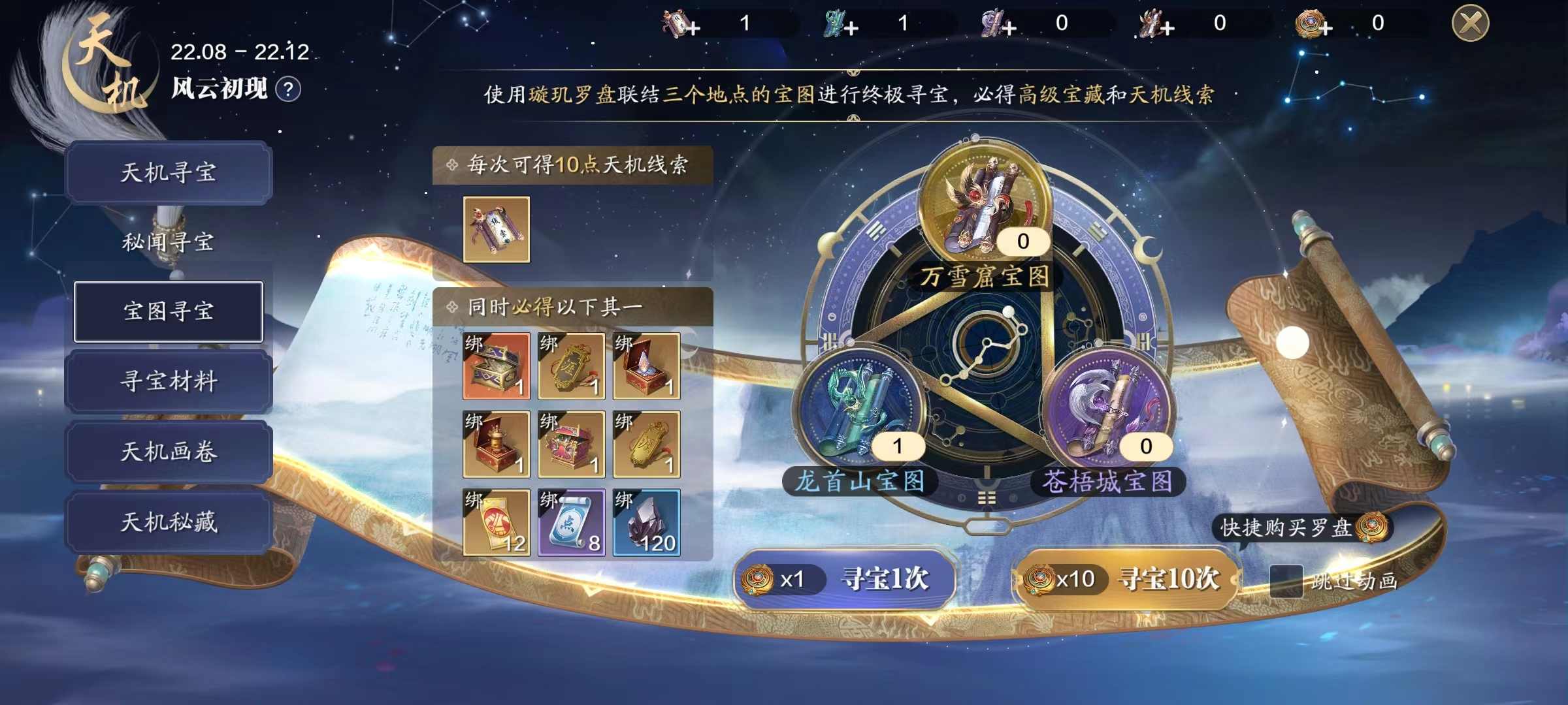 天机宝图超全解析，神侠装备终有产出途径！