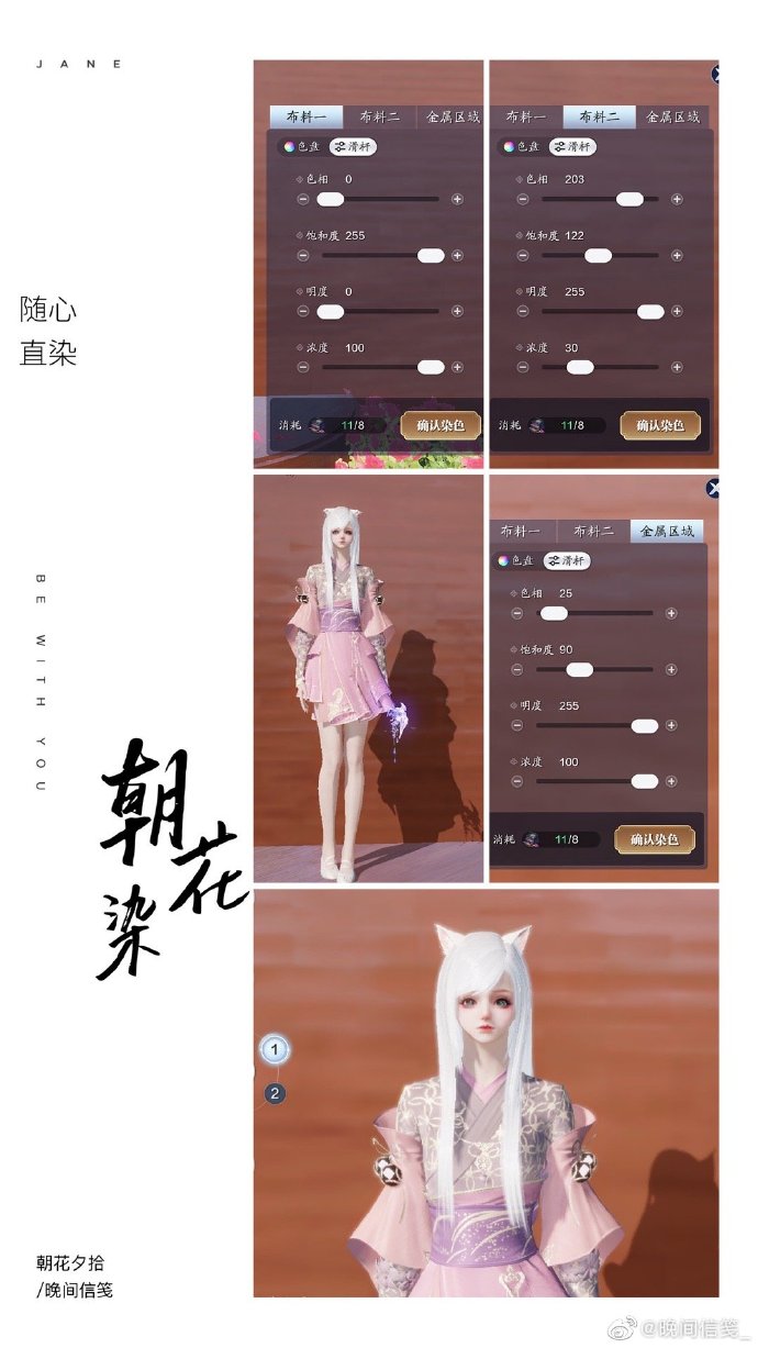 共赴春日盛宴，【朝花夕拾】三大体型116套绝美染色方案分享