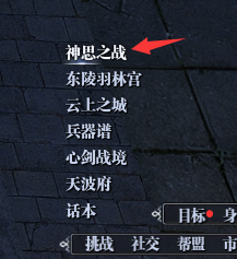 玩法简介丨伙伴计策PVE挑战玩法“神思之战”