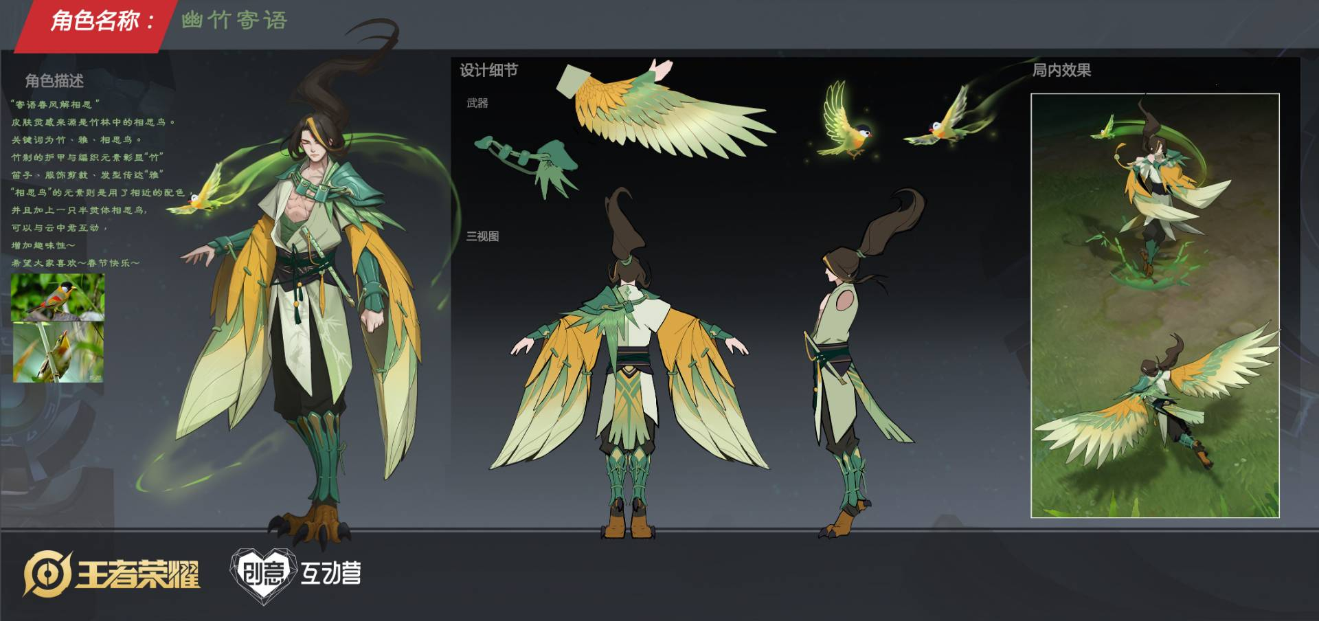 云中君皮肤设计大赛获奖作者采访因为热爱所以共创