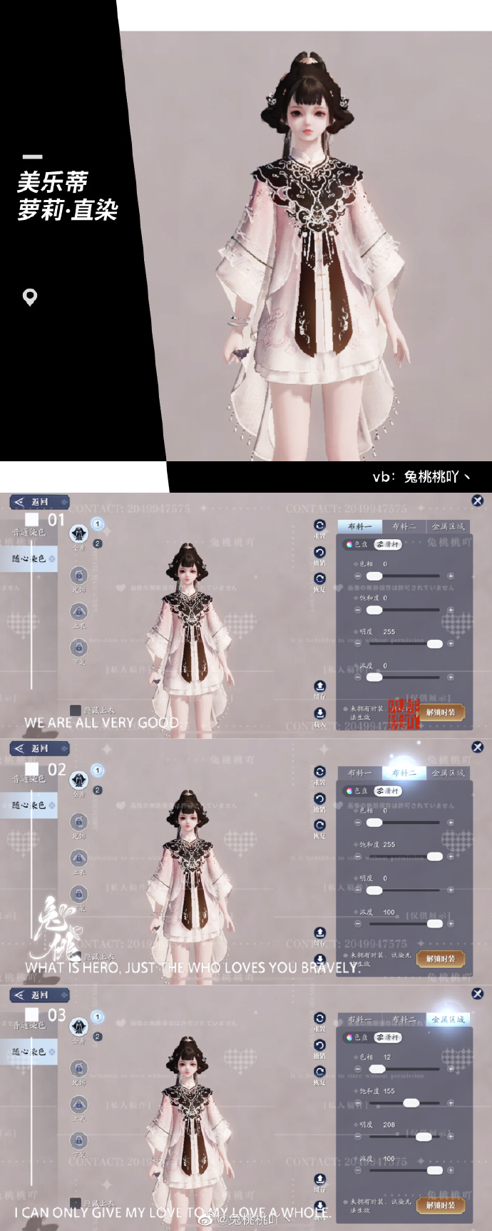 开启江湖萌趣旅程，101套【浮光·美乐蒂】染色数据分享