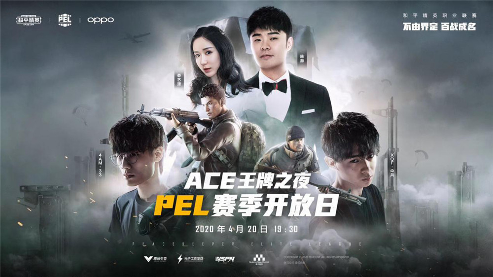 福利送不停 2020pel"赛季开放日"ace王牌之夜圆满落幕