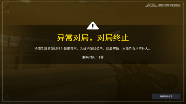 “对局中断”正式上线！详解CF全新升级的“护城河”