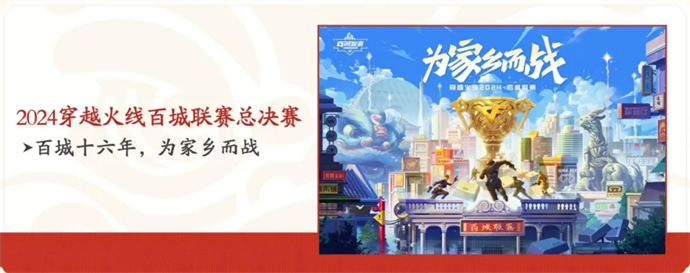 穿越火线电竞嘉年华7月12日-7月21日落地广东佛山