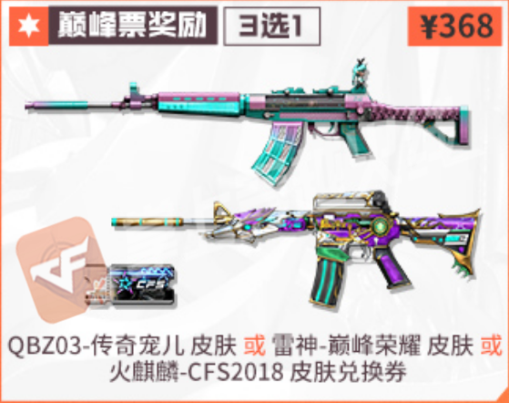 CFPLS24总决赛售票奖励出炉！688元内场VIP购票奖励有幻神！