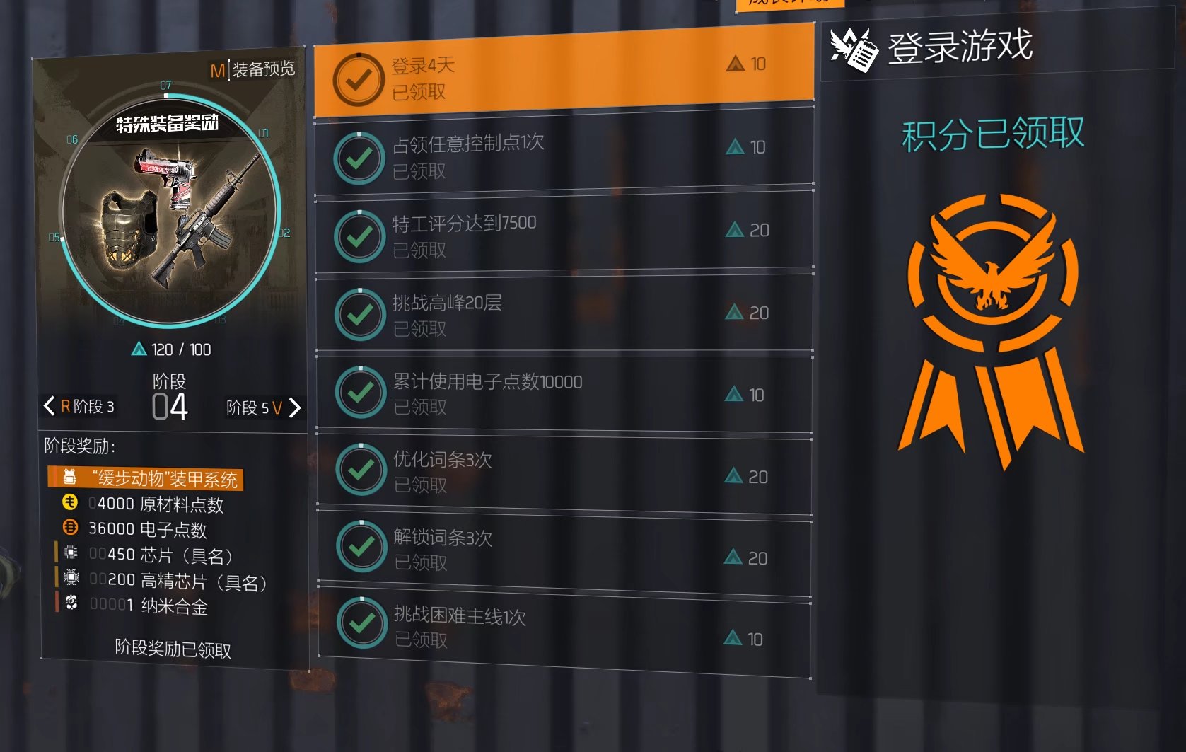 特工投稿丨全境封锁2国服#特工生涯全解析