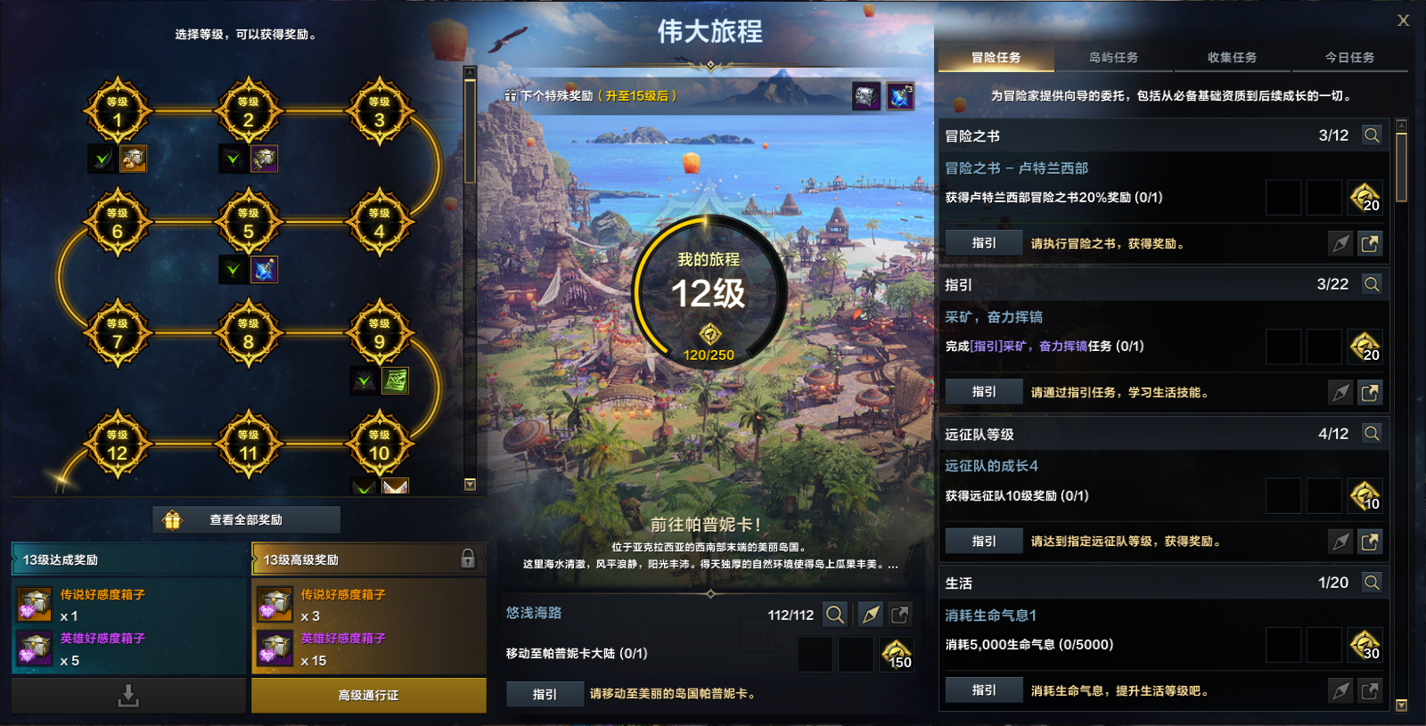 新人冒险家成长手册